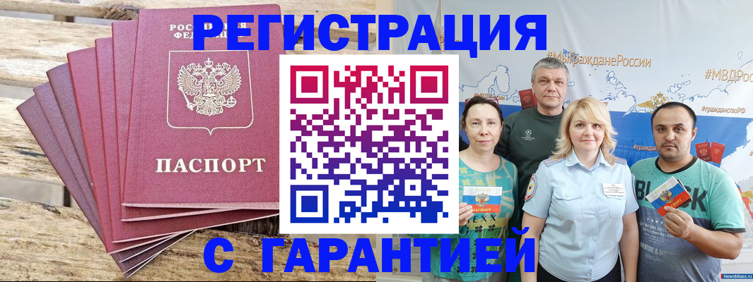временная регистрация гарантия в Волоколамске